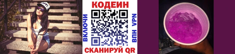 Кодеиновый сироп Lean напиток Lean (лин) сколько стоит Калачинск